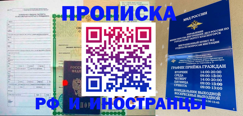 прописка регистрация в Дивногорске