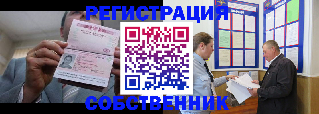 прописка законно в Дивногорске