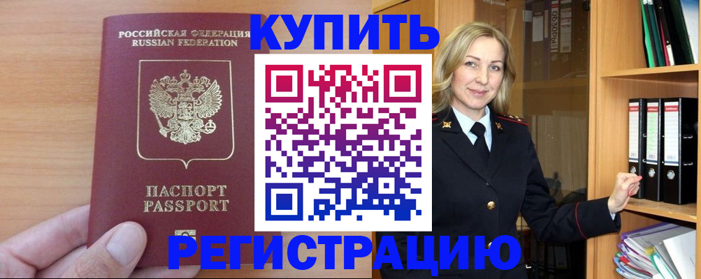 прописка регистрация в Дивногорске