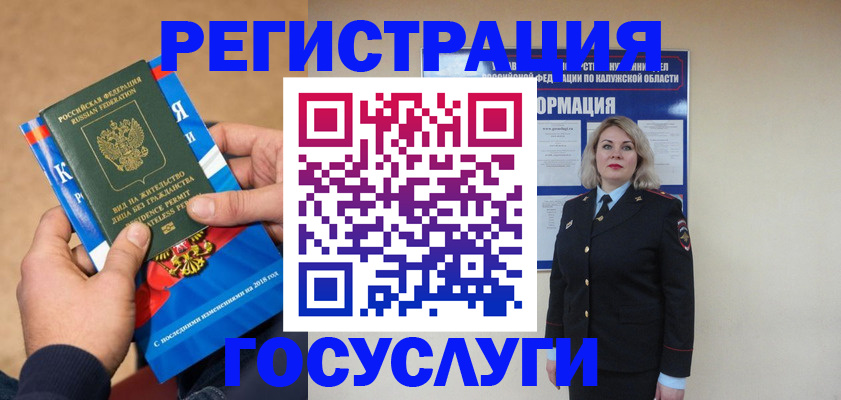 прописка 2025 в Дивногорске