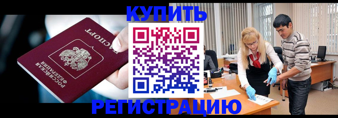 регистрация в Дивногорске